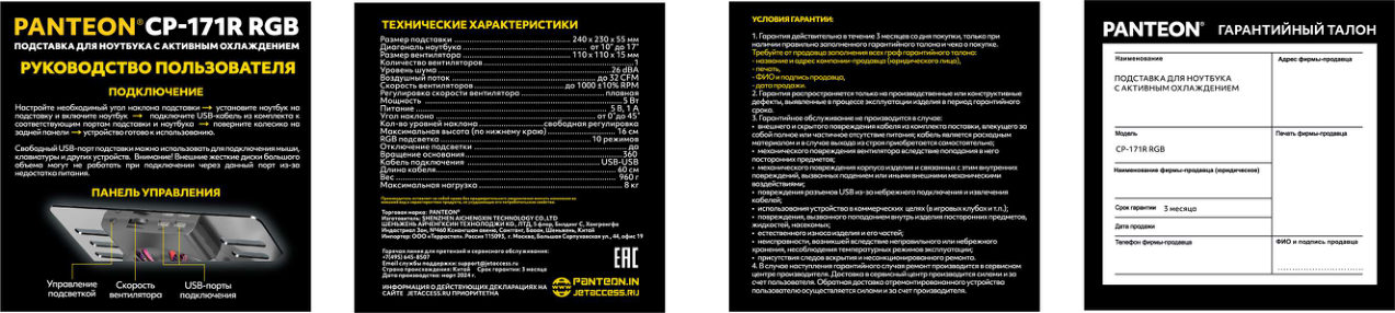 Складная подставка PANTEON CP-171R RGB