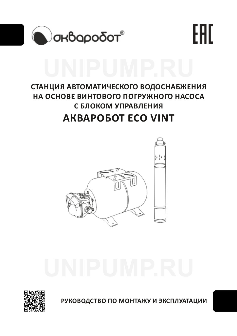 Скважинный насос Unipump 3 ECO VINT 3