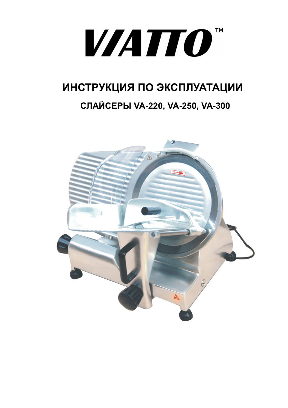 Слайсер Viatto VA-250