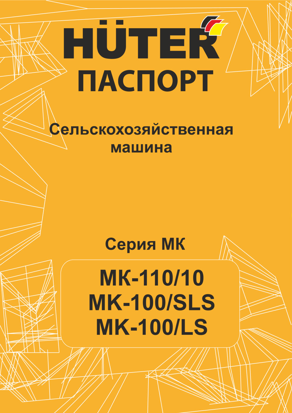 Мотоблок бензиновый Huter МК-100/SLS-2