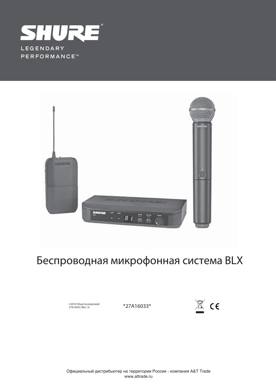 Радиосистема Shure BLX288E/SM58 M17