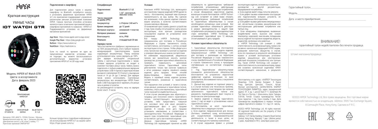 Смарт-часы HIPER IOT WATCH GTR