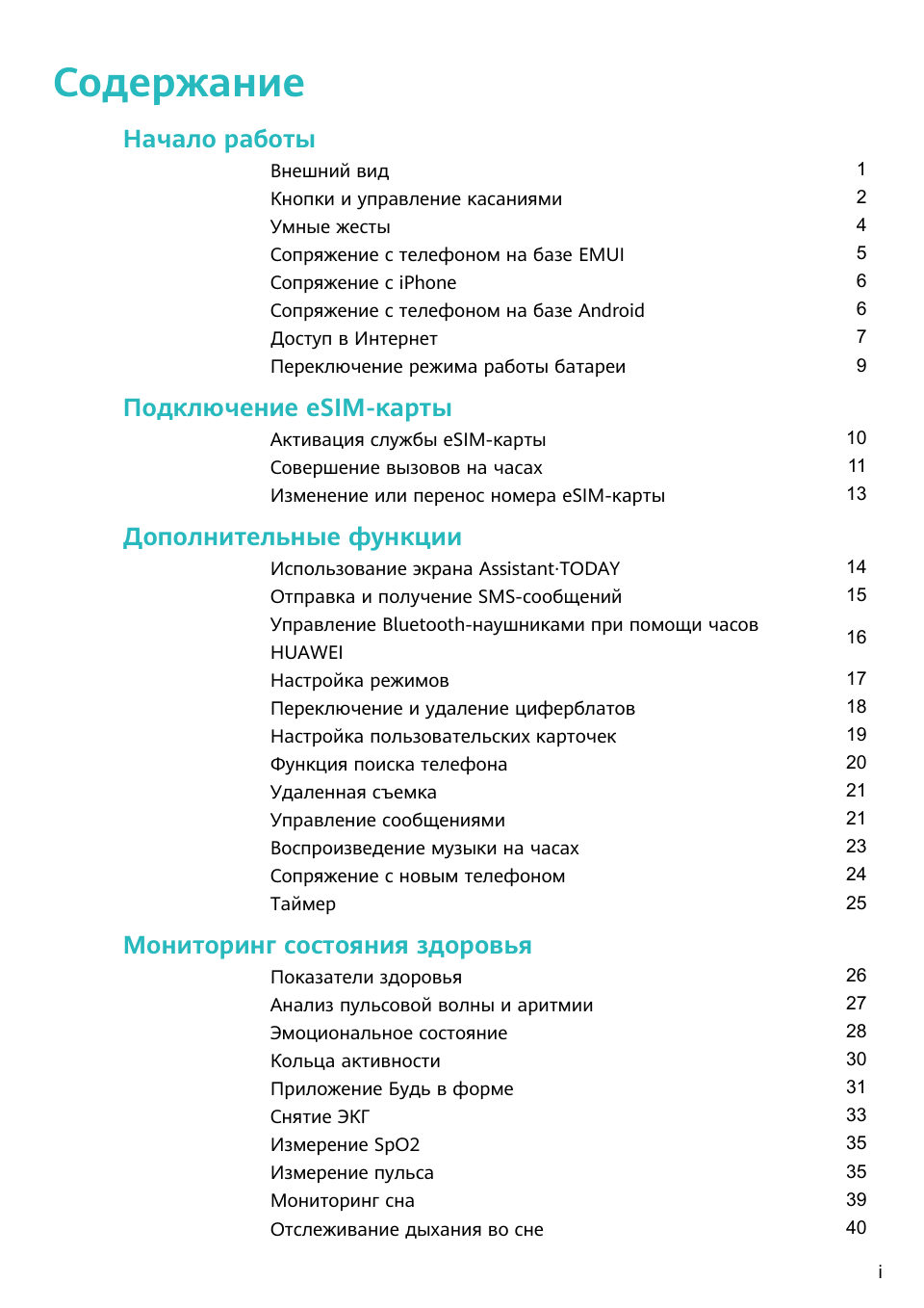Смарт-часы HUAWEI WATCH 5