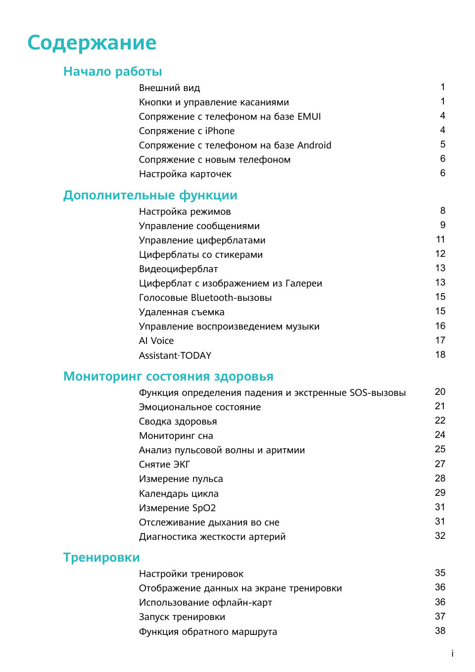 Смарт-часы HUAWEI WATCH GT 6 41 mm