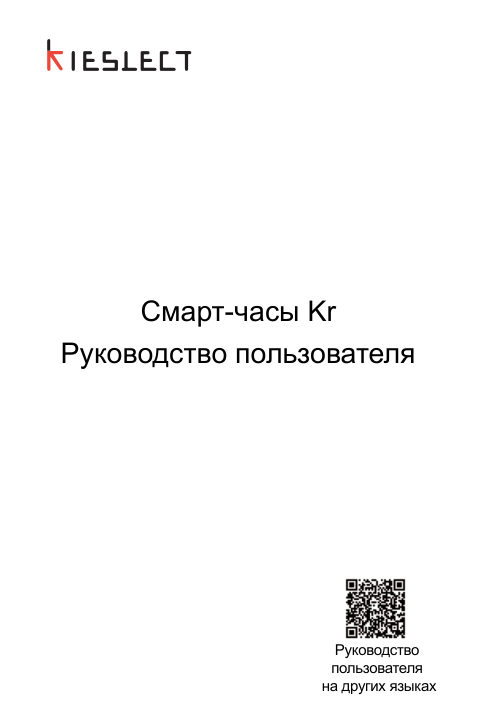Смарт-часы Kieslect Kr2 + доп. ремешок