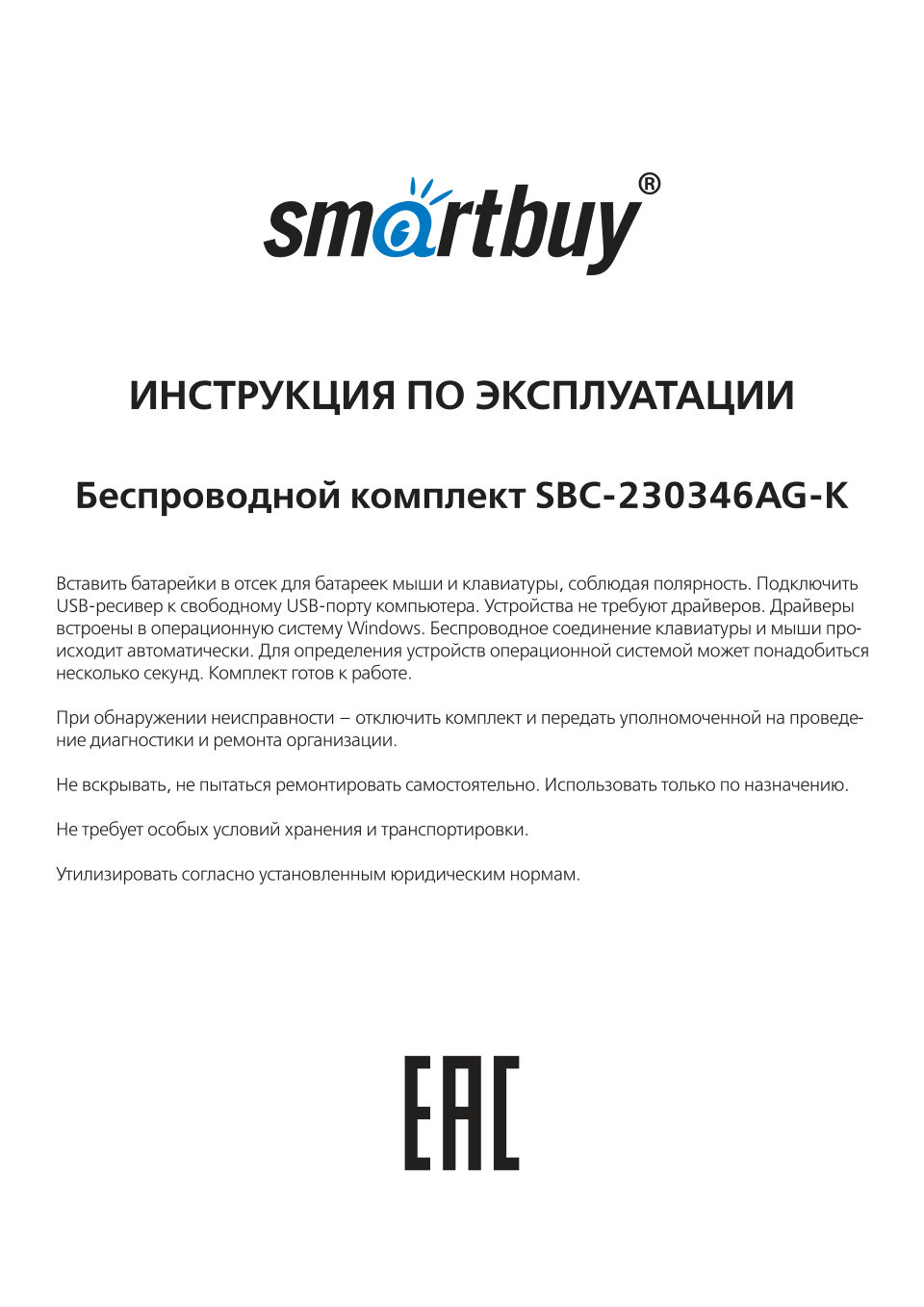 Smartbuy ONE 230346AG