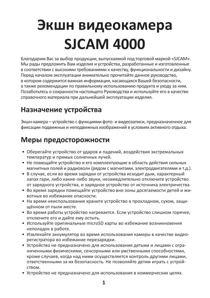 Экшн-камера SJCAM SJ4000