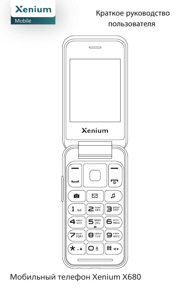 Сотовый телефон Xenium X680