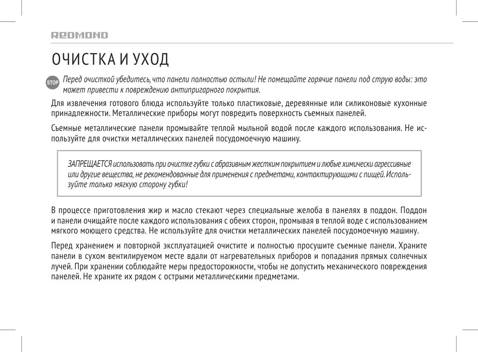 Сменная панель Redmond RAMB-40