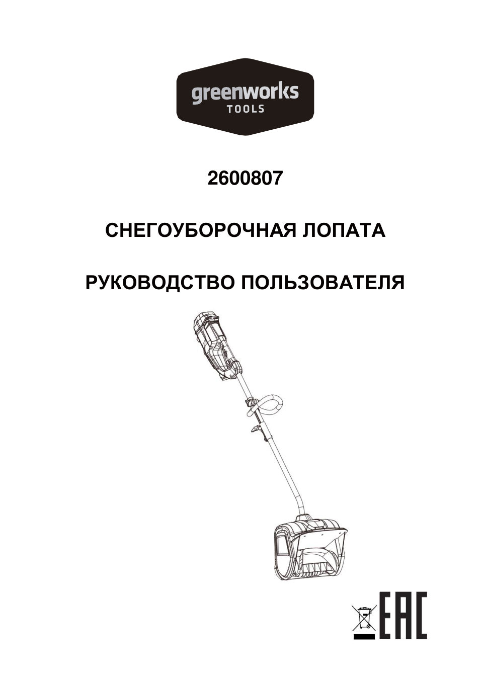 Снегоуборщик аккумуляторный Greenworks GD40SSK2 40V