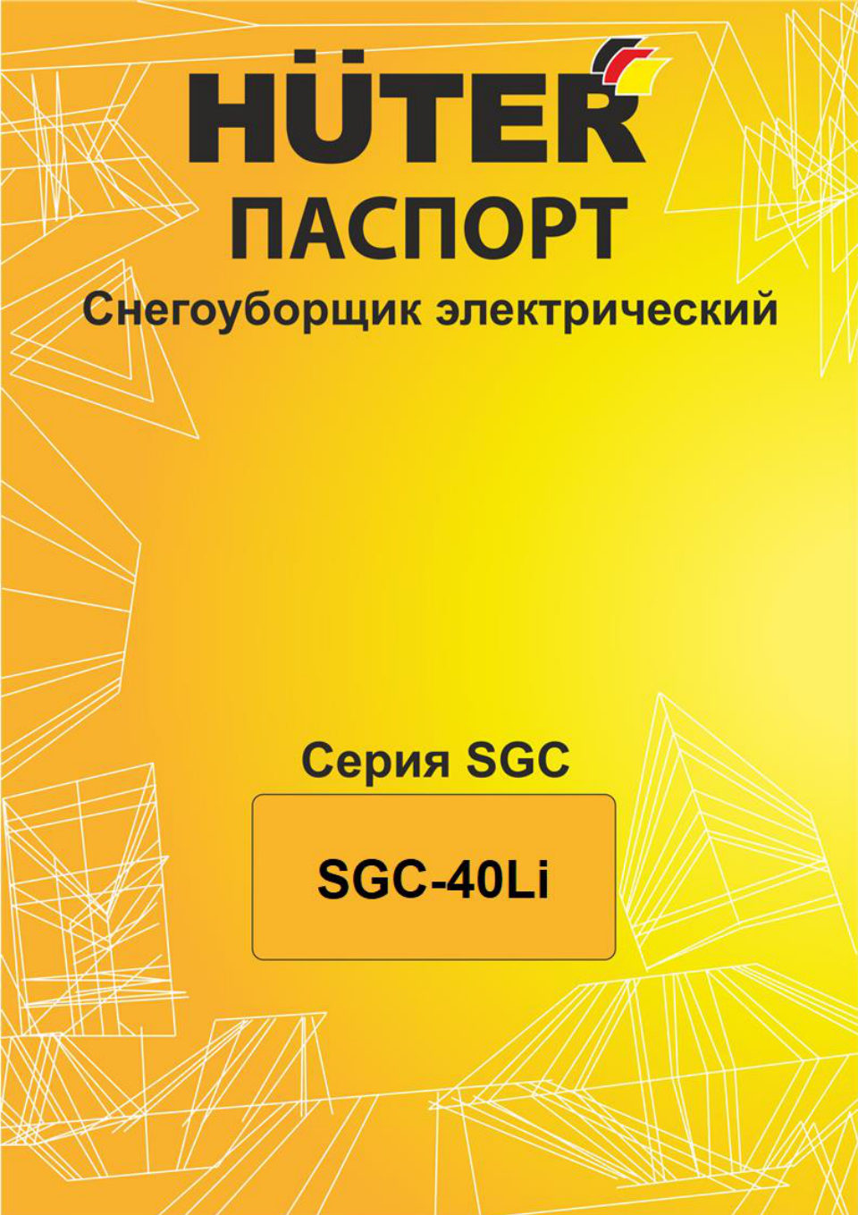 Снегоуборщик аккумуляторный Huter SGC 40-Li