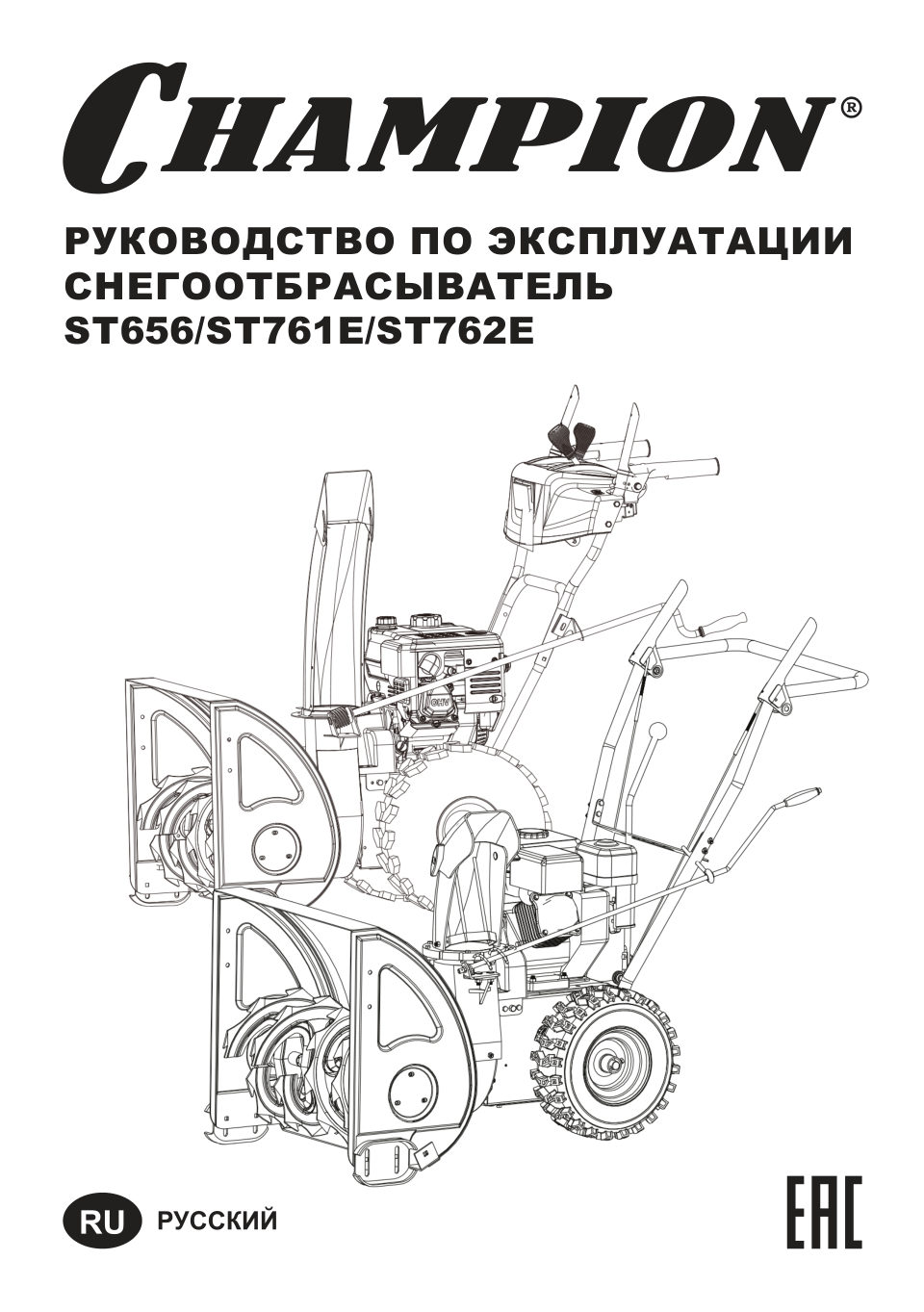 Снегоуборщик бензиновый Champion ST656