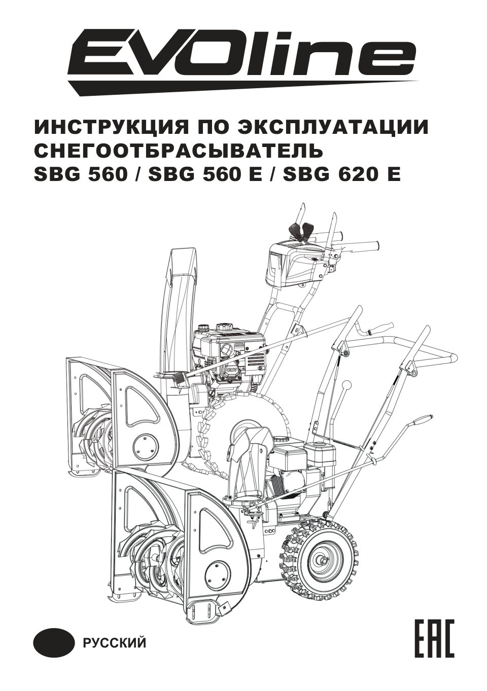 Снегоуборщик бензиновый EVOline SBG 560 E