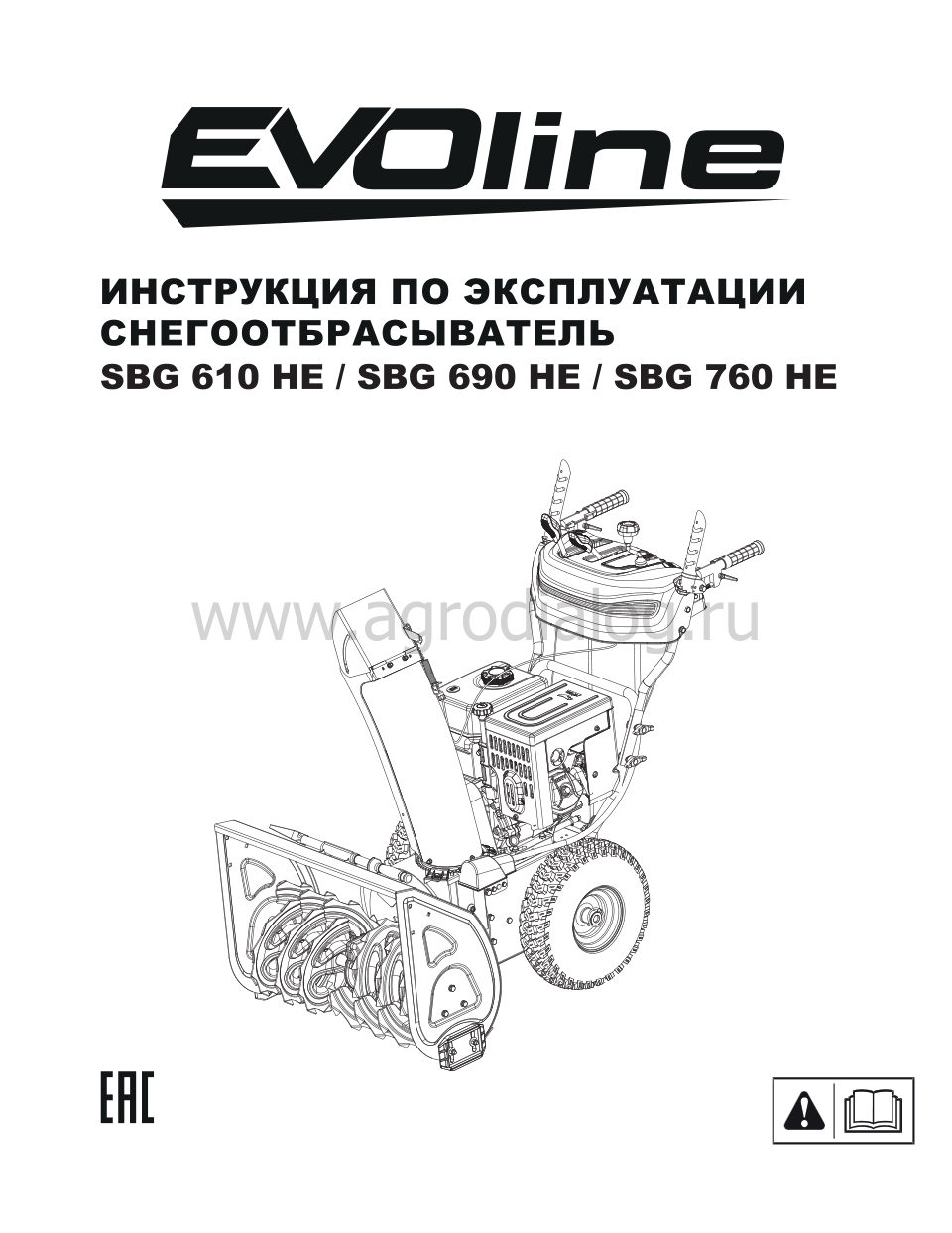 Снегоуборщик бензиновый EVOline SBG 690 HE
