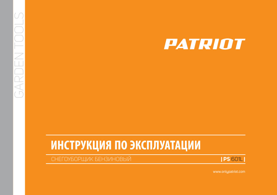 Снегоуборщик бензиновый Patriot PS 601 L