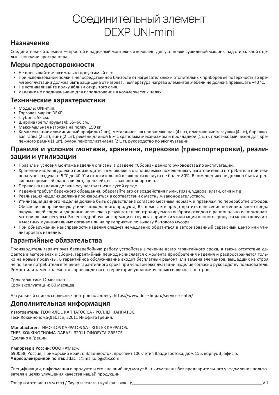 Соединительный элемент DEXP UNI-mini