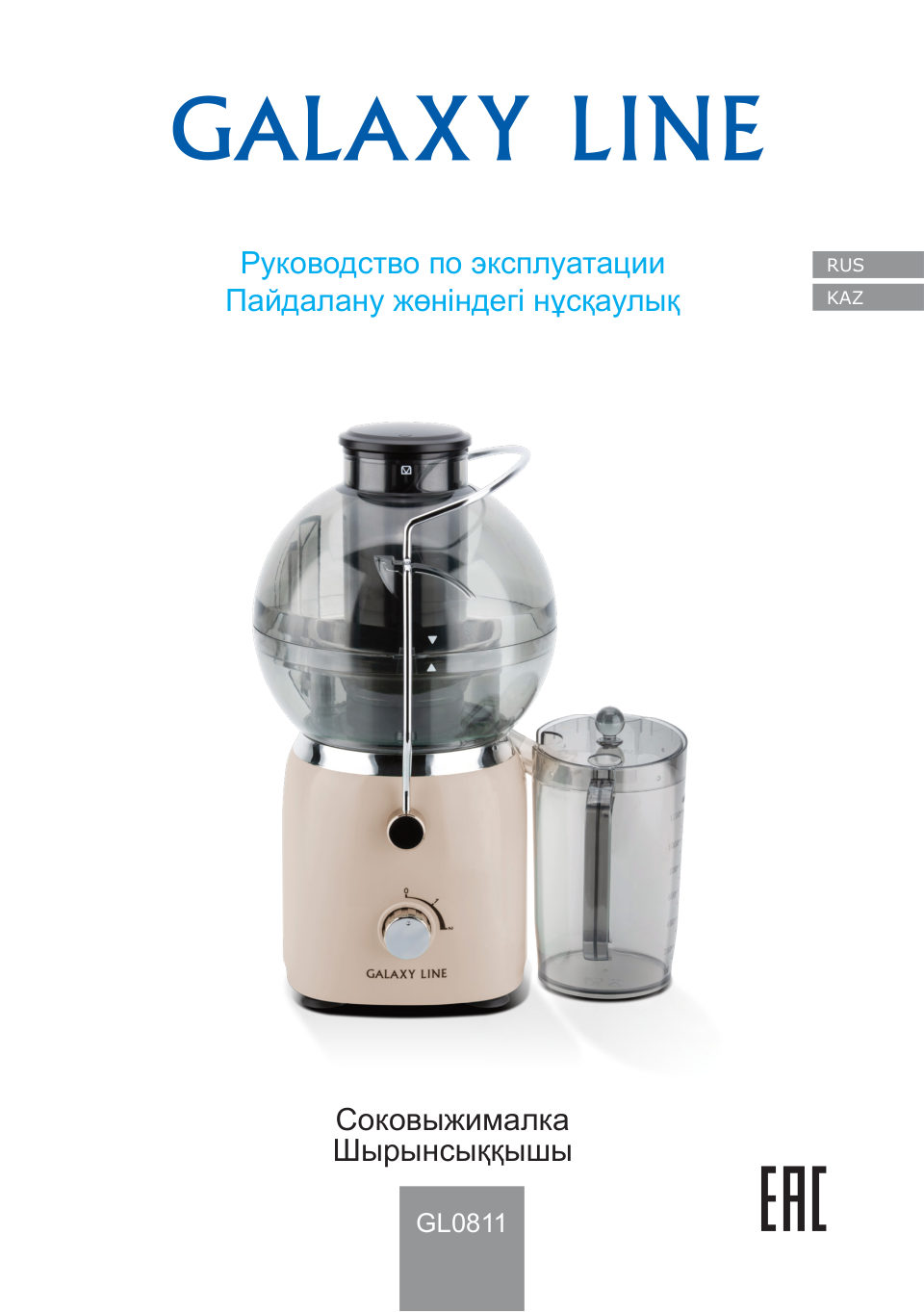 Соковыжималка электрическая Galaxy Line GL 0811