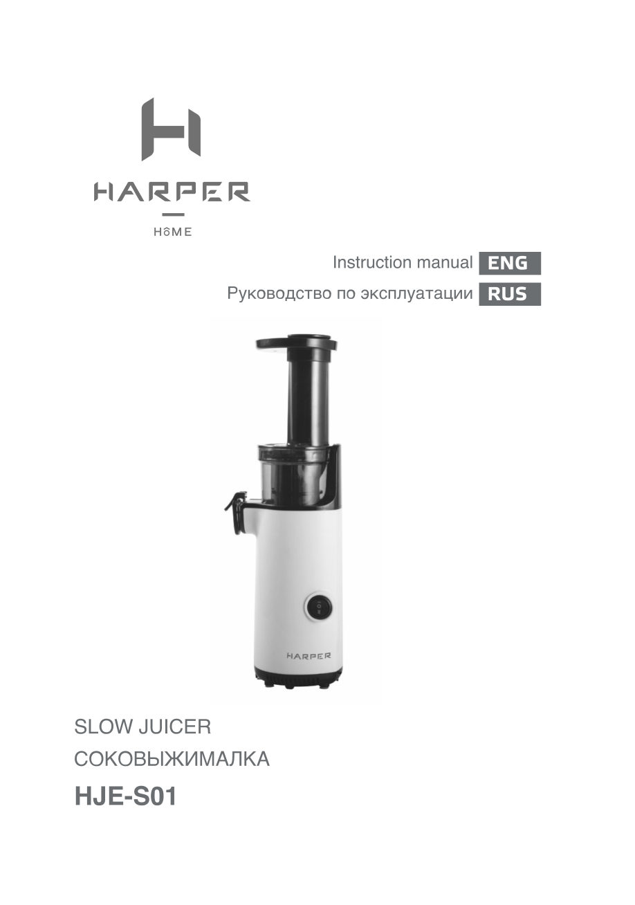Соковыжималка электрическая Harper HJE-S01