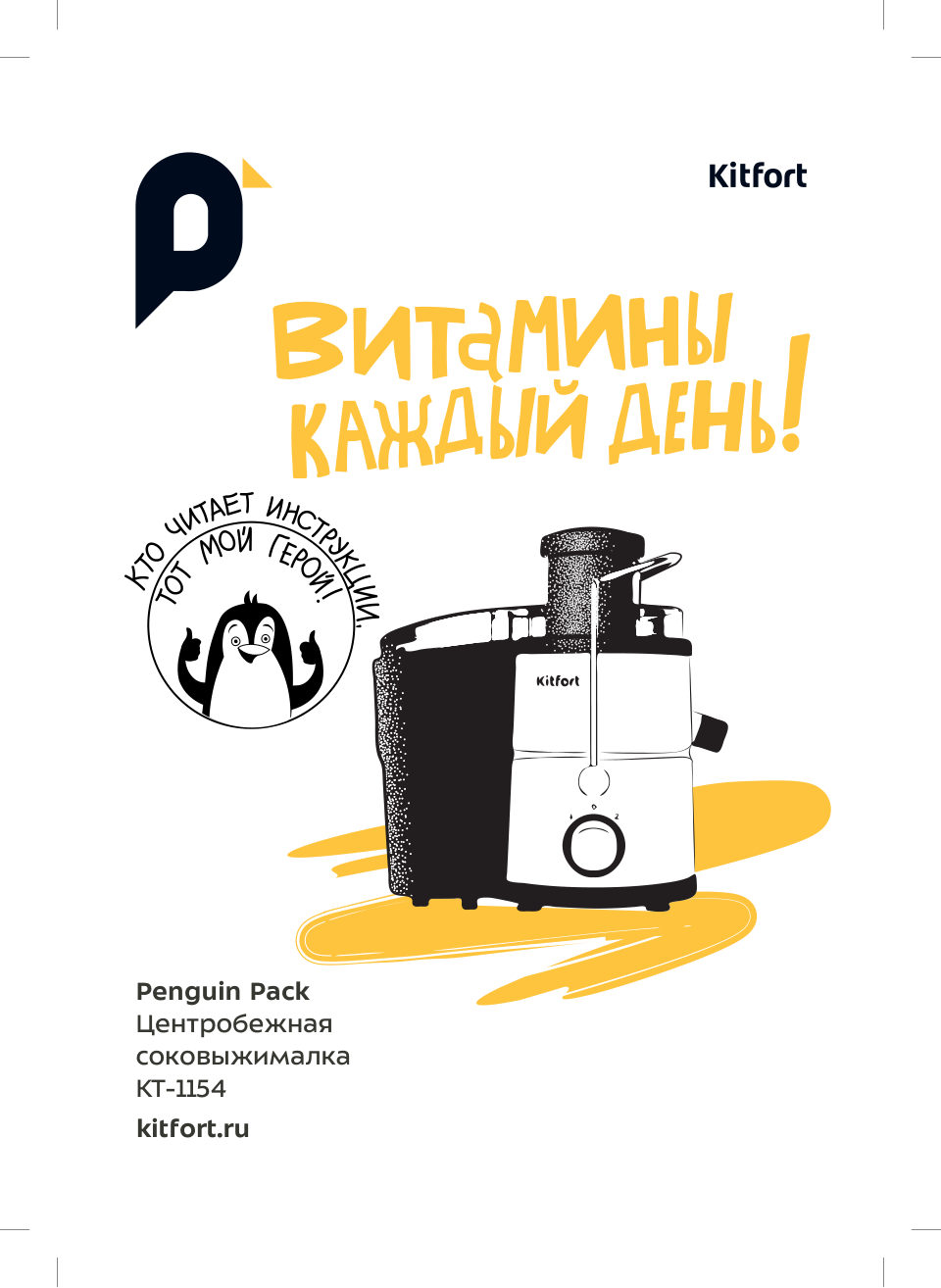Соковыжималка электрическая Kitfort КТ-1154