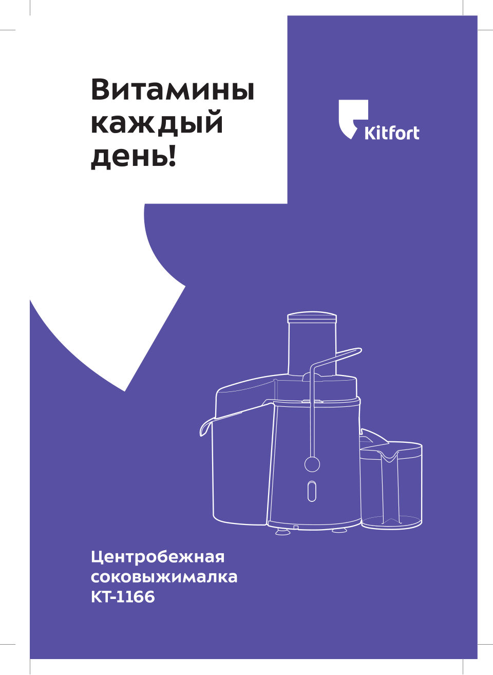 Соковыжималка электрическая Kitfort КТ-1166