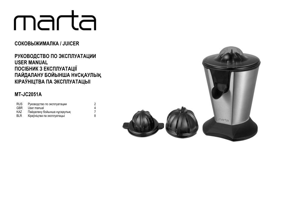 Соковыжималка электрическая MARTA MT-JC2051A