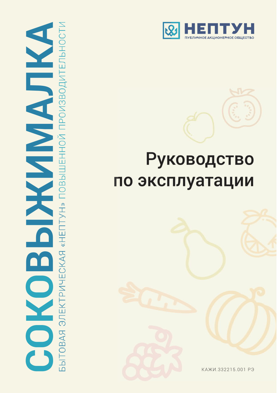Соковыжималка электрическая Нептун КАЖИ 332.215.002