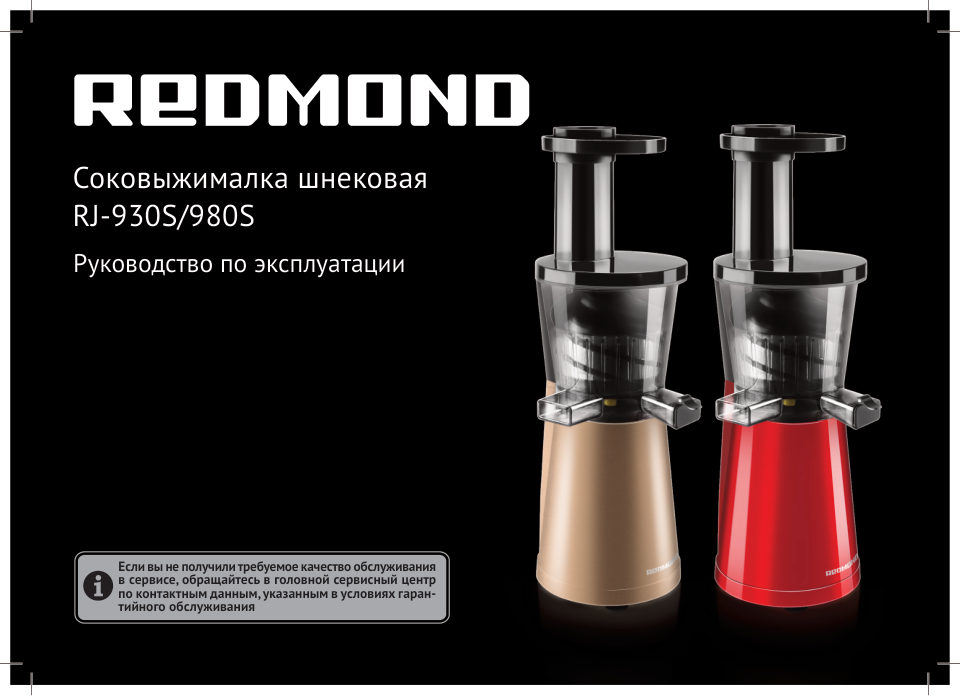 Соковыжималка электрическая RED SOLUTION RJ-930S