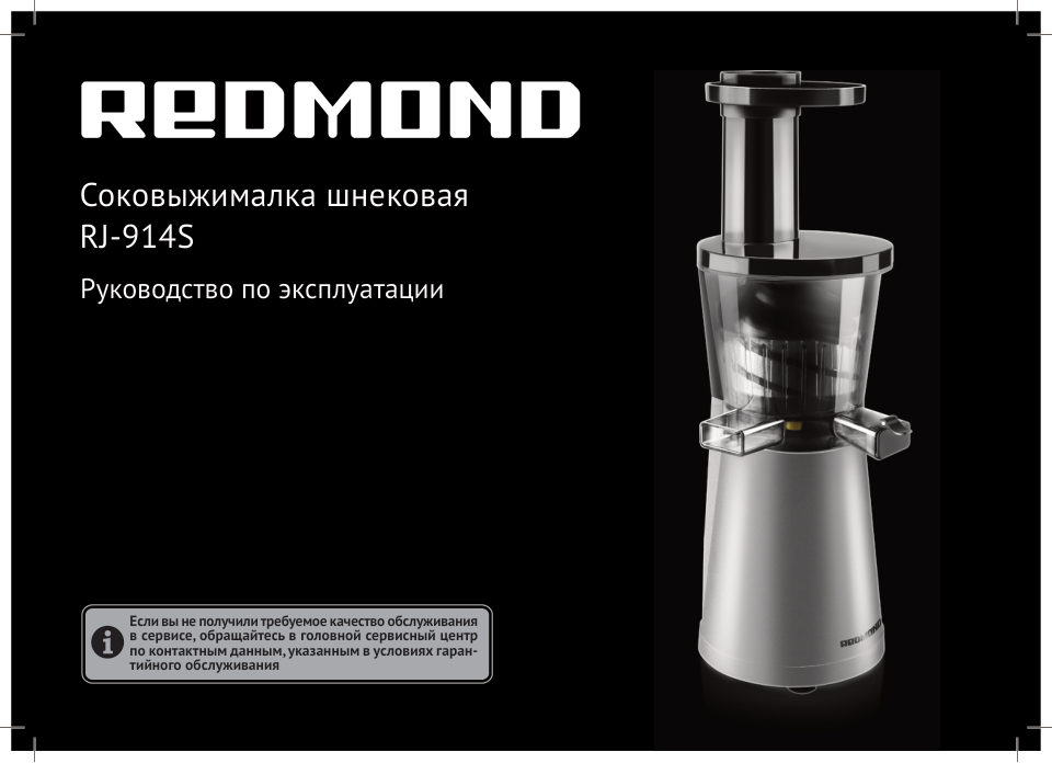 Соковыжималка электрическая Redmond RJ-914S