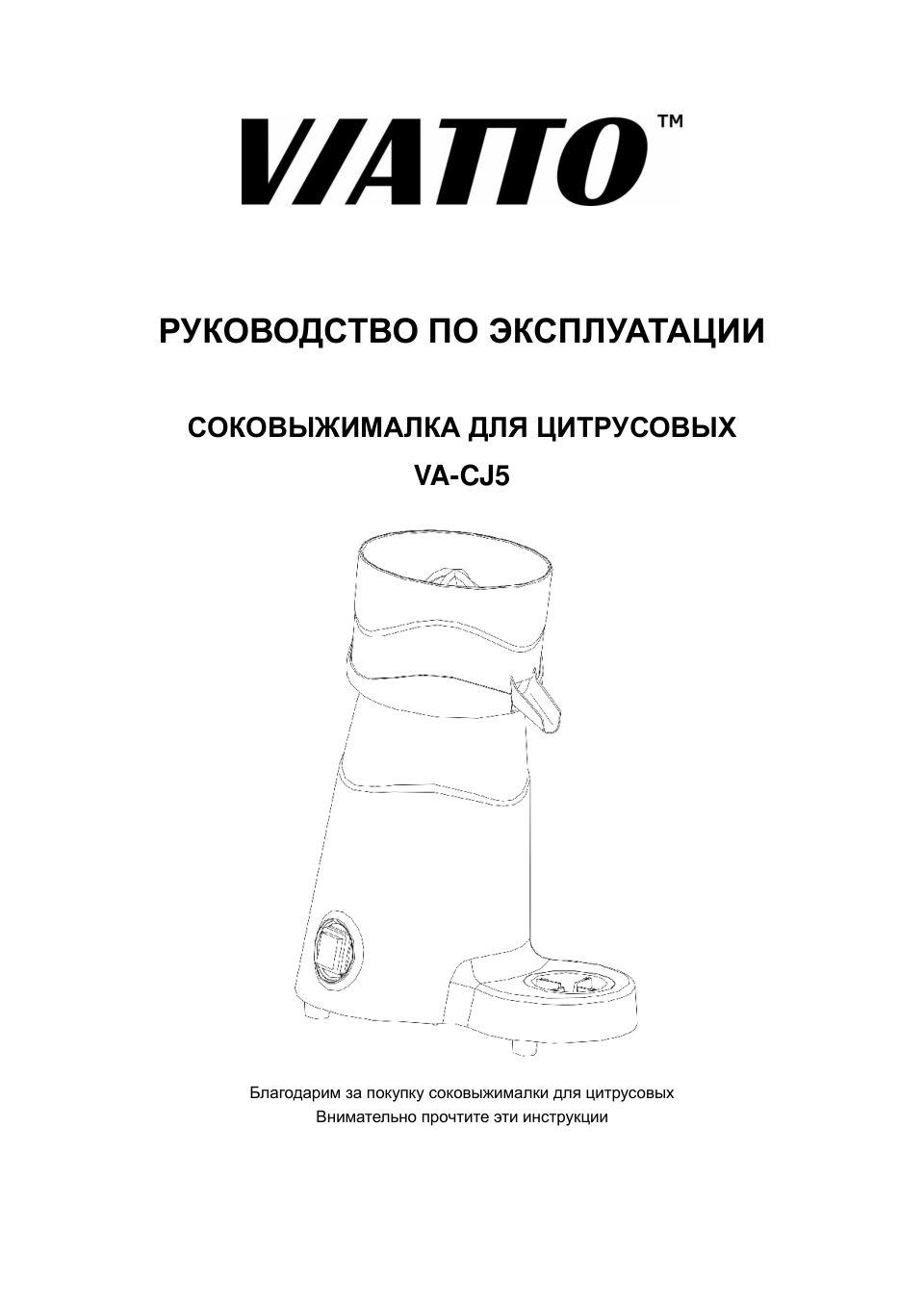 Соковыжималка электрическая Viatto VA-CJ5