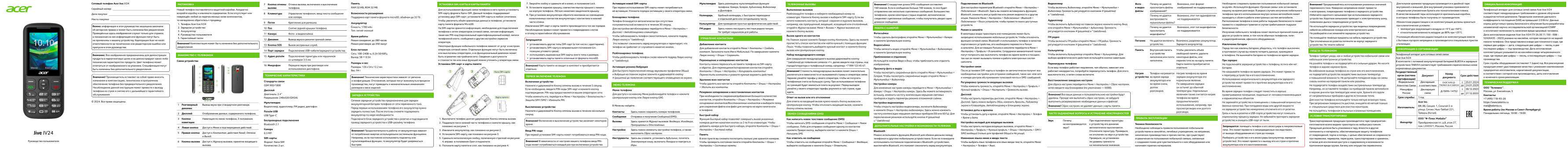 Сотовый телефон Acer JIVE JV24