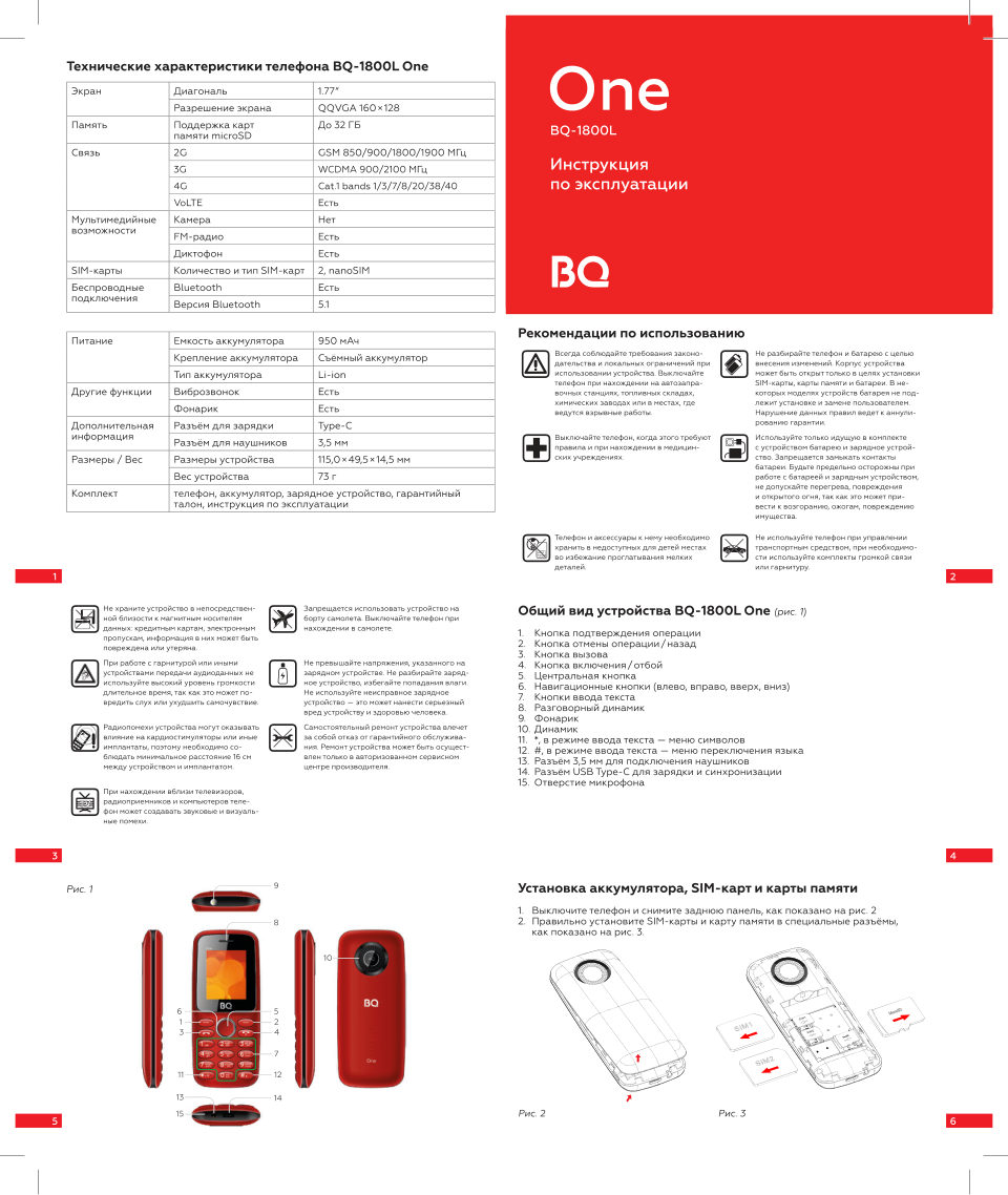 Сотовый телефон BQ 1800L One