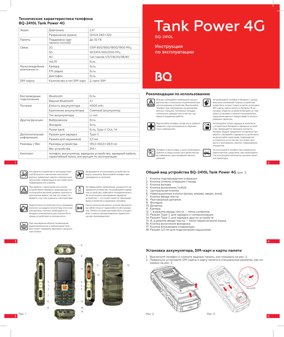 Сотовый телефон BQ 2410L Tank Power 4G