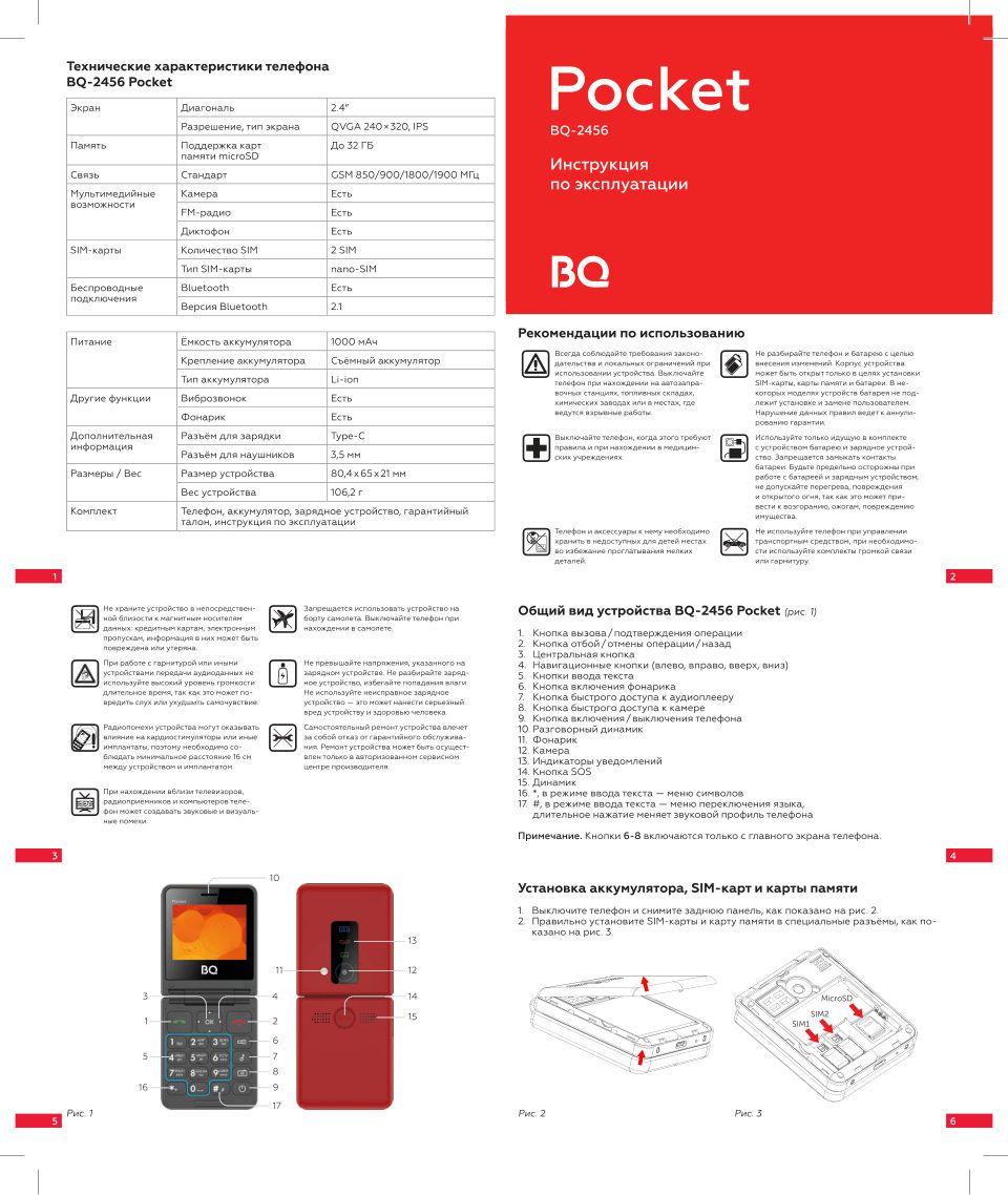 Сотовый телефон BQ 2456 Pocket