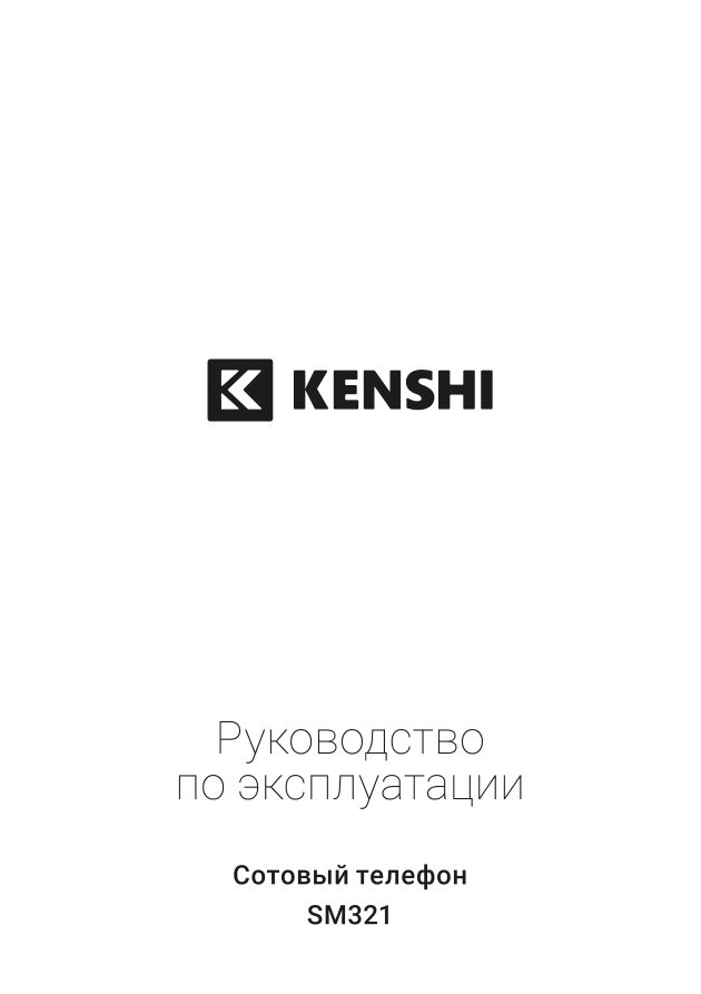 Сотовый телефон KENSHI SM321