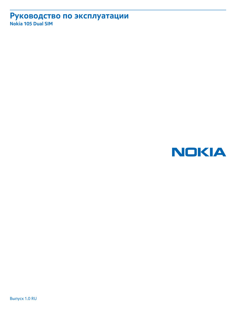 Сотовый телефон Nokia 105 DS (2023)