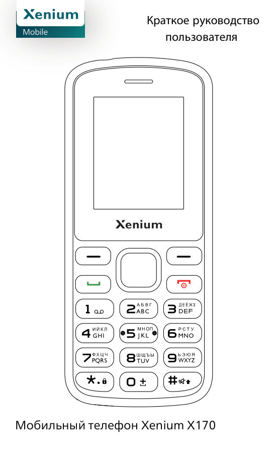 Сотовый телефон Xenium X170