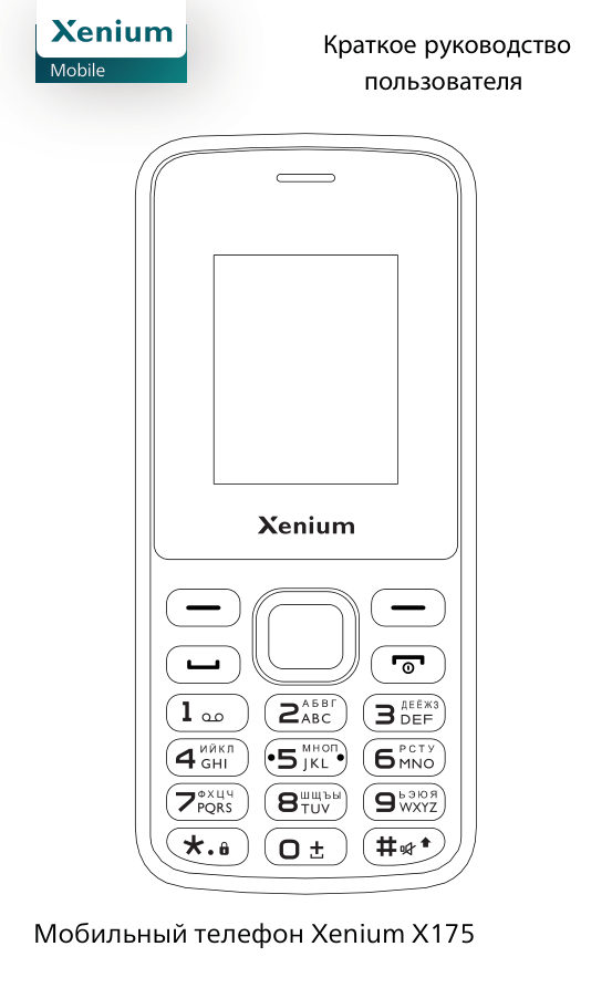 Сотовый телефон Xenium X175