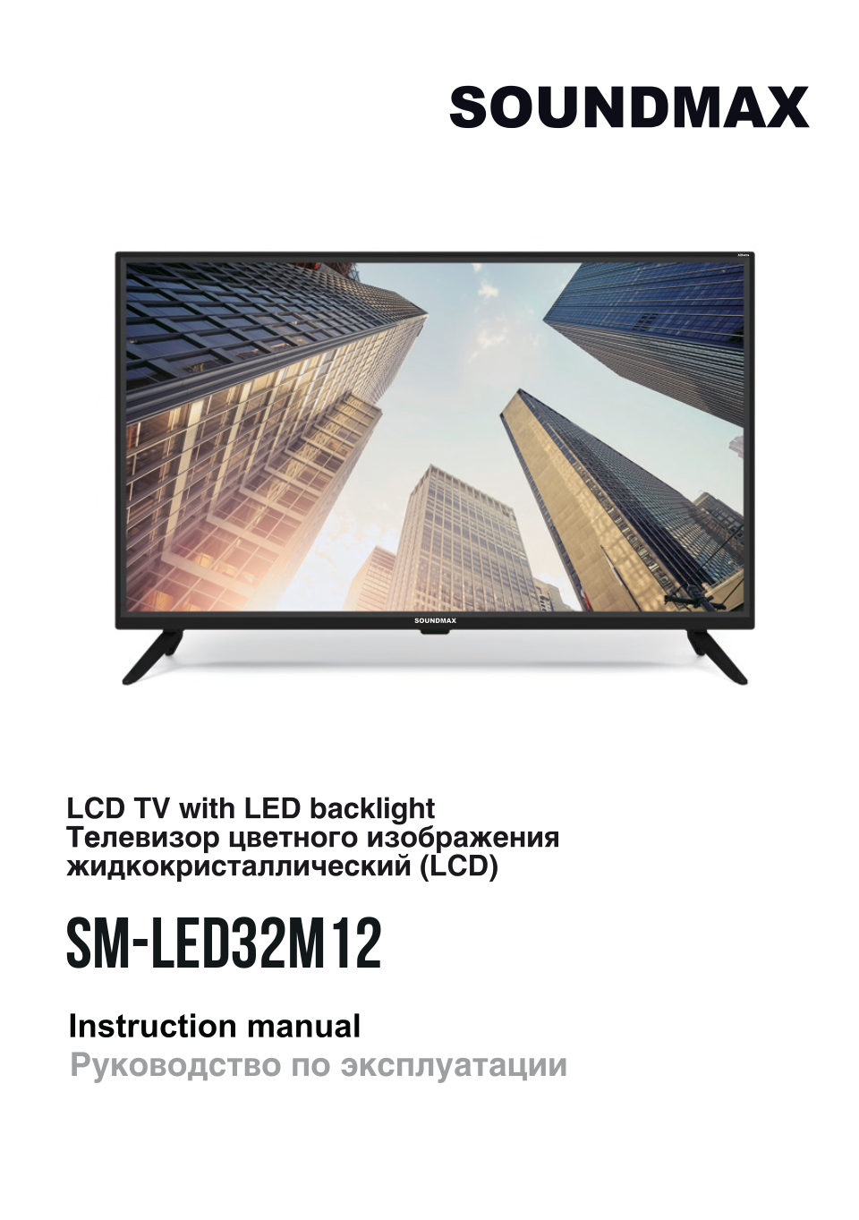 Soundmax SM-LED32M12