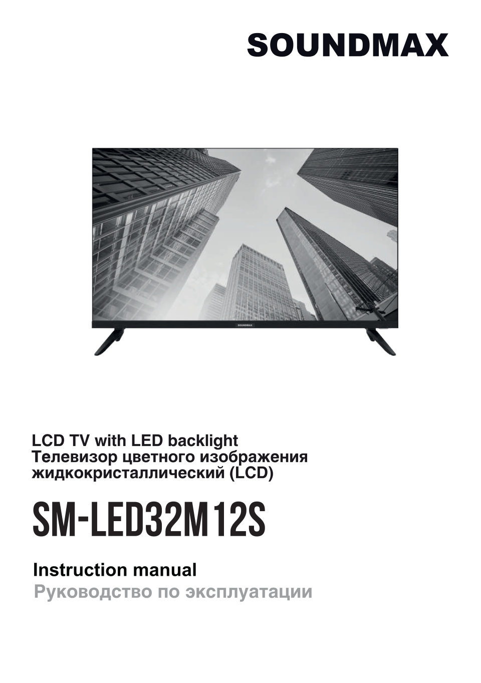 Soundmax SM-LED32M12S