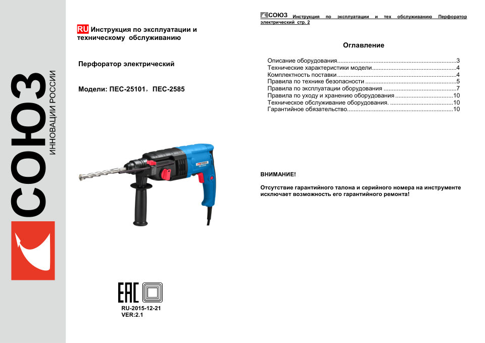 Союз ПЕС-2585