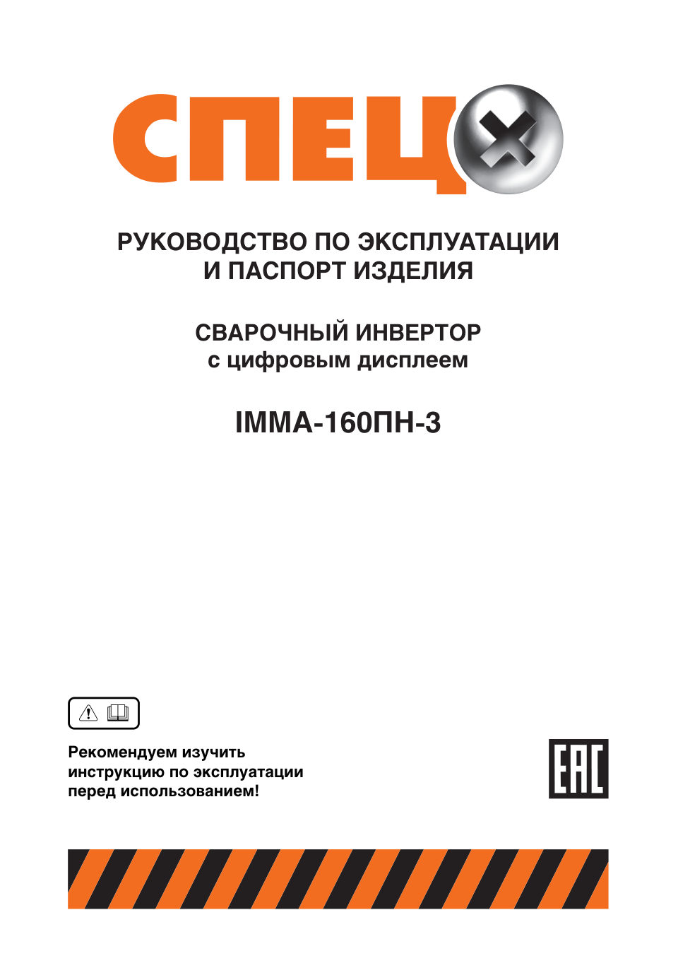 СПЕЦ IMMA-160ПН-3