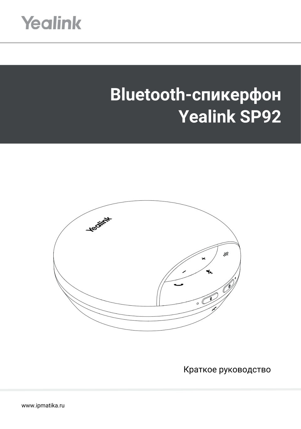 Спикерфон Yealink SP92