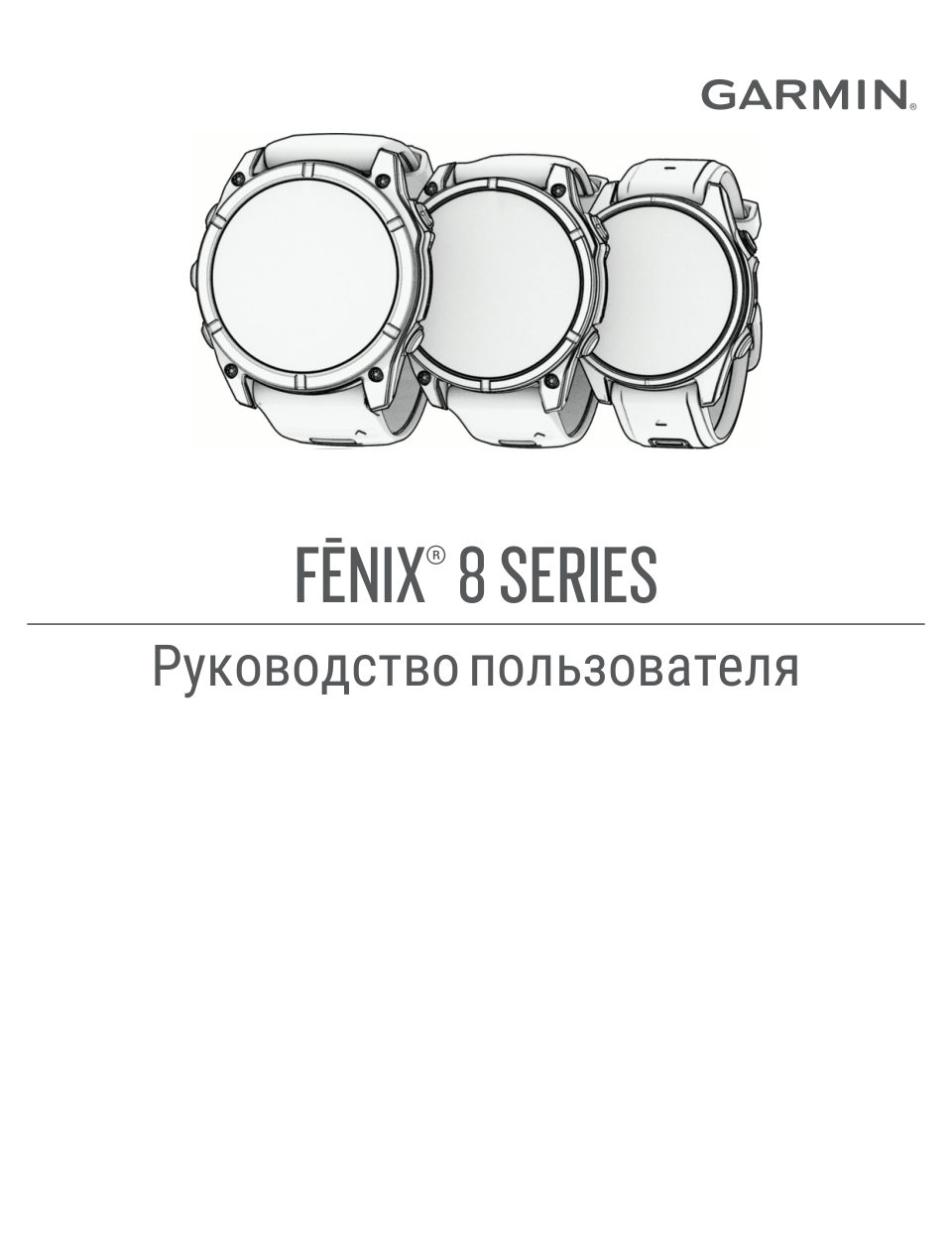 Спортивные часы Garmin Fenix 8