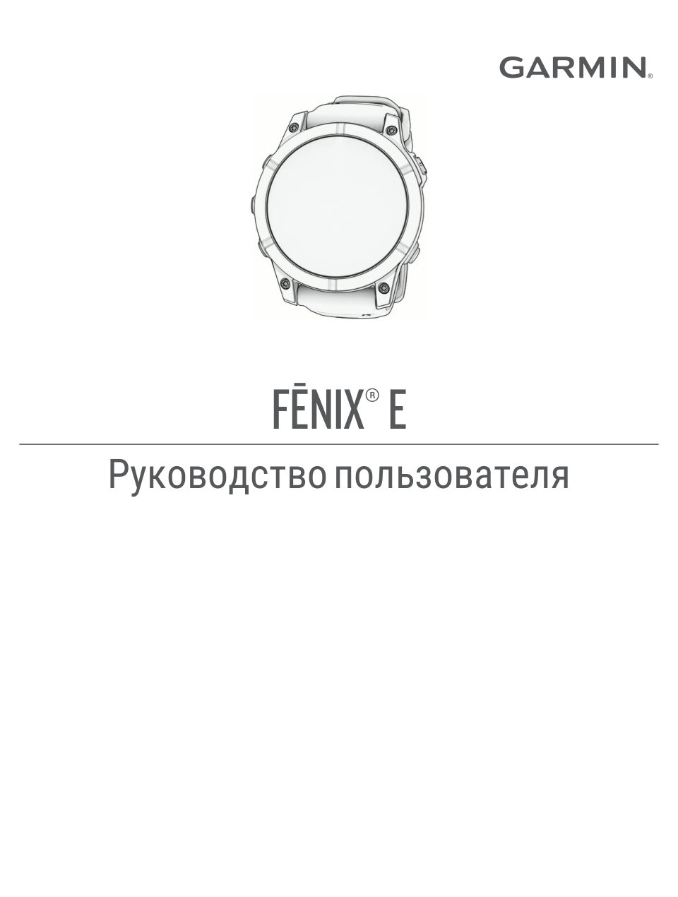 Спортивные часы Garmin Fenix E