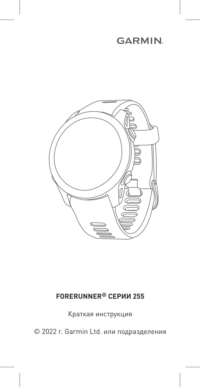 Спортивные часы Garmin Forerunner 255S