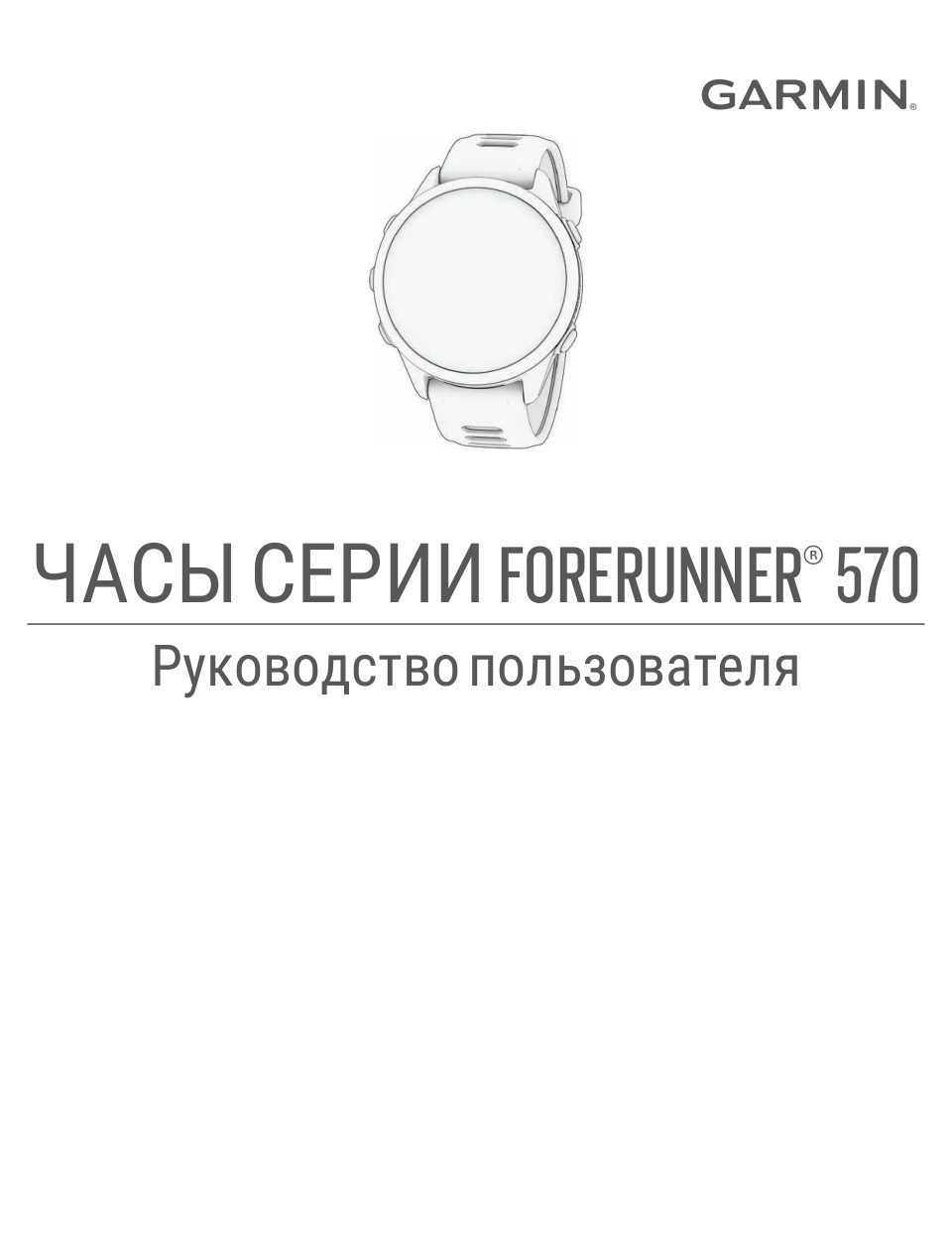 Спортивные часы Garmin Forerunner 570