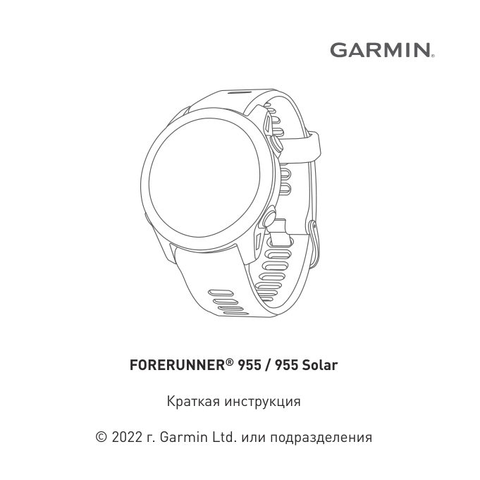 Спортивные часы Garmin Forerunner 955 Solar