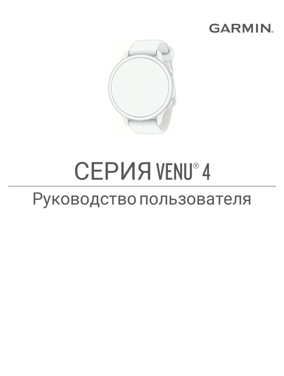 Спортивные часы Garmin Venu 4