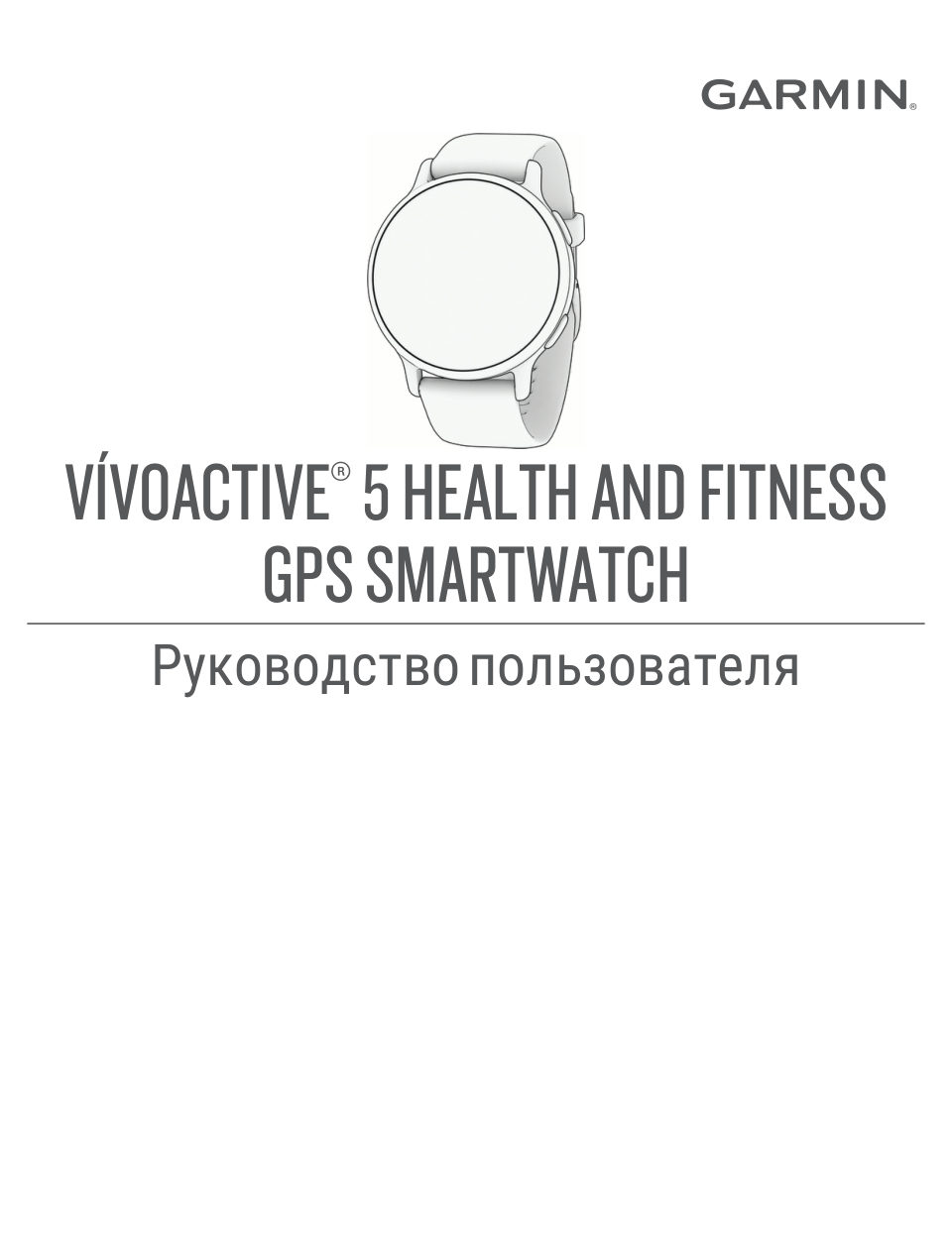 Спортивные часы Garmin Vivoactive 5