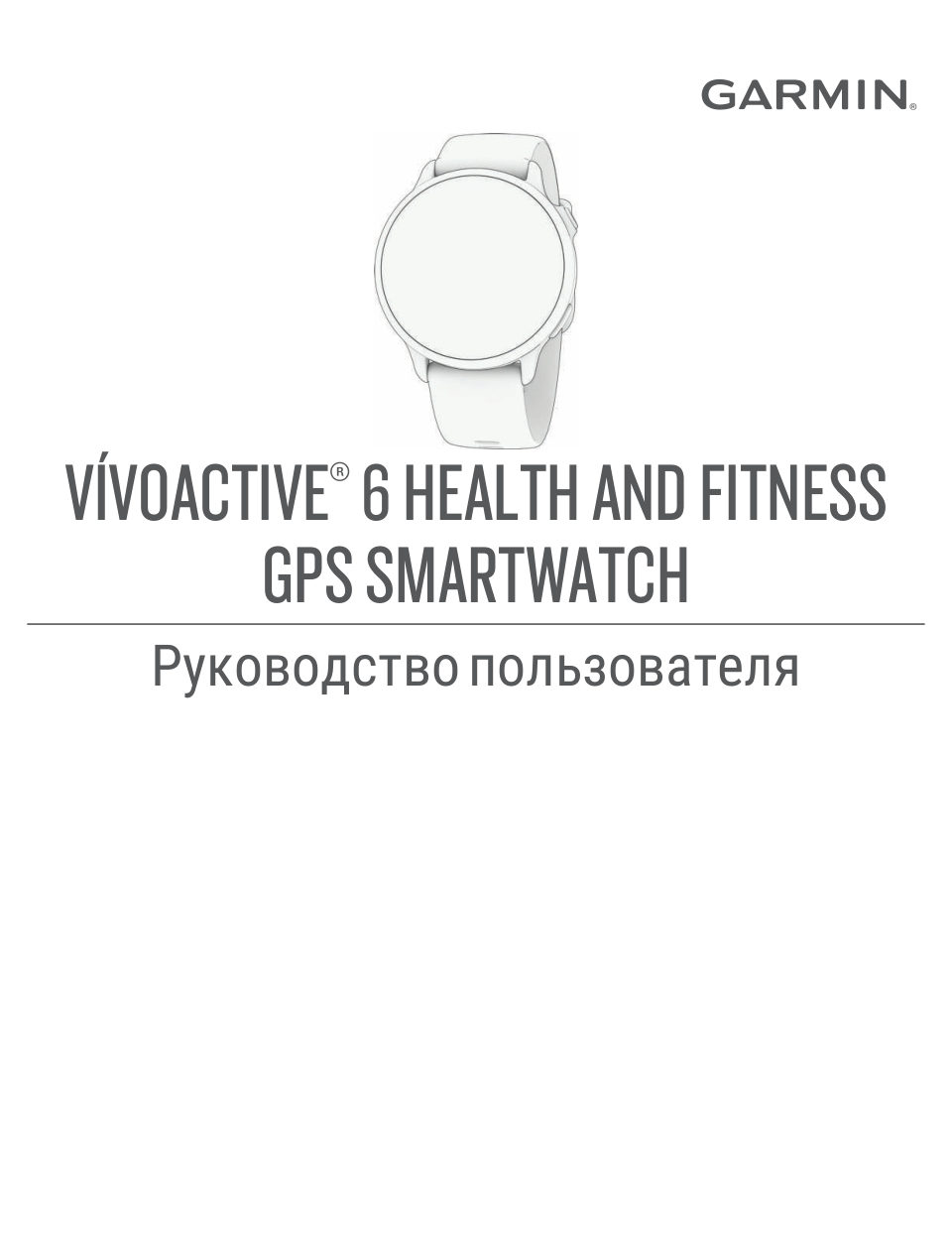 Спортивные часы Garmin Vivoactive 6